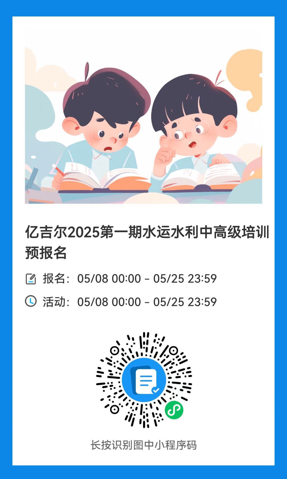 2025億吉爾線下培訓(xùn)報(bào)名